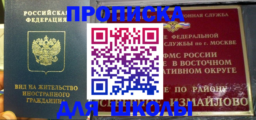 регистрация для школы в Нижнем Новгороде