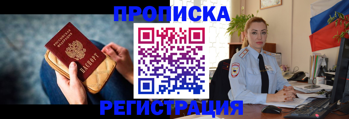 временная регистрация купить в Нижнем Новгороде